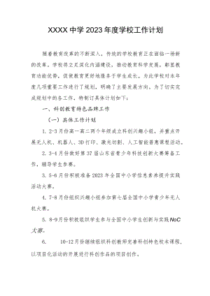 中学2023年度学校工作计划.docx
