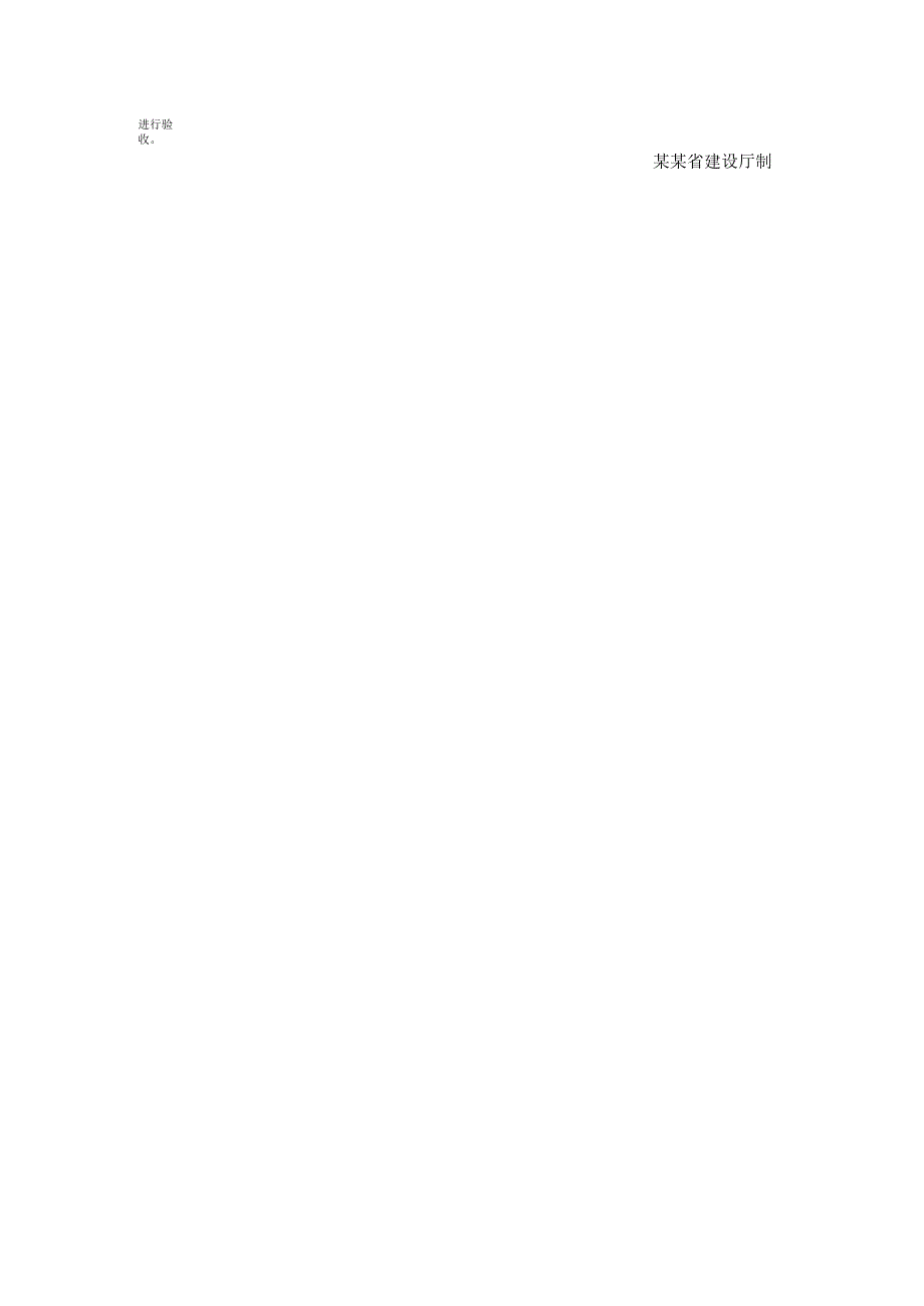 建筑土建项目施工高压喷射注浆地基检验批质量验收记录表.docx_第2页