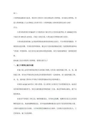 弱电工程六类网线施工注意事项2016-8-30.docx