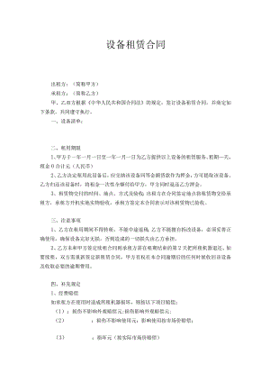 设备租赁合同.docx