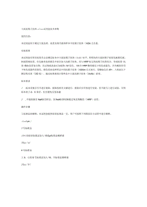 大鼠抗精子抗体elisa试剂盒技术参数.docx