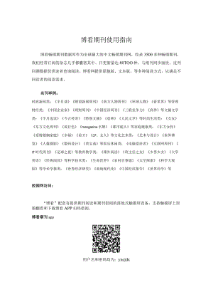 博看期刊使用指南.docx