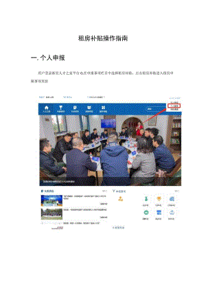 租房补贴操作指南个人申报.docx