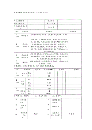 农田水利渠系建筑物农桥单元工程质量评定表.docx