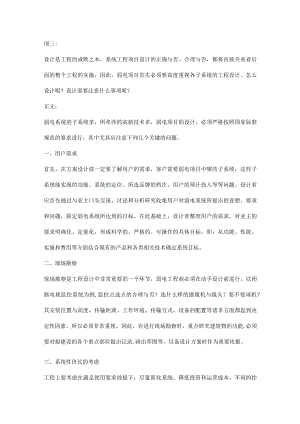 弱电项目设计流程与注意事项2016-8-27.docx