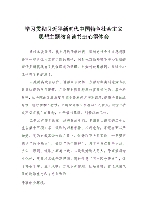 2023年主题教育读书班学习心得感想5篇.docx