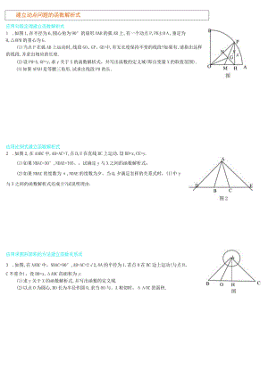 建立动点问题的函数解析式.docx