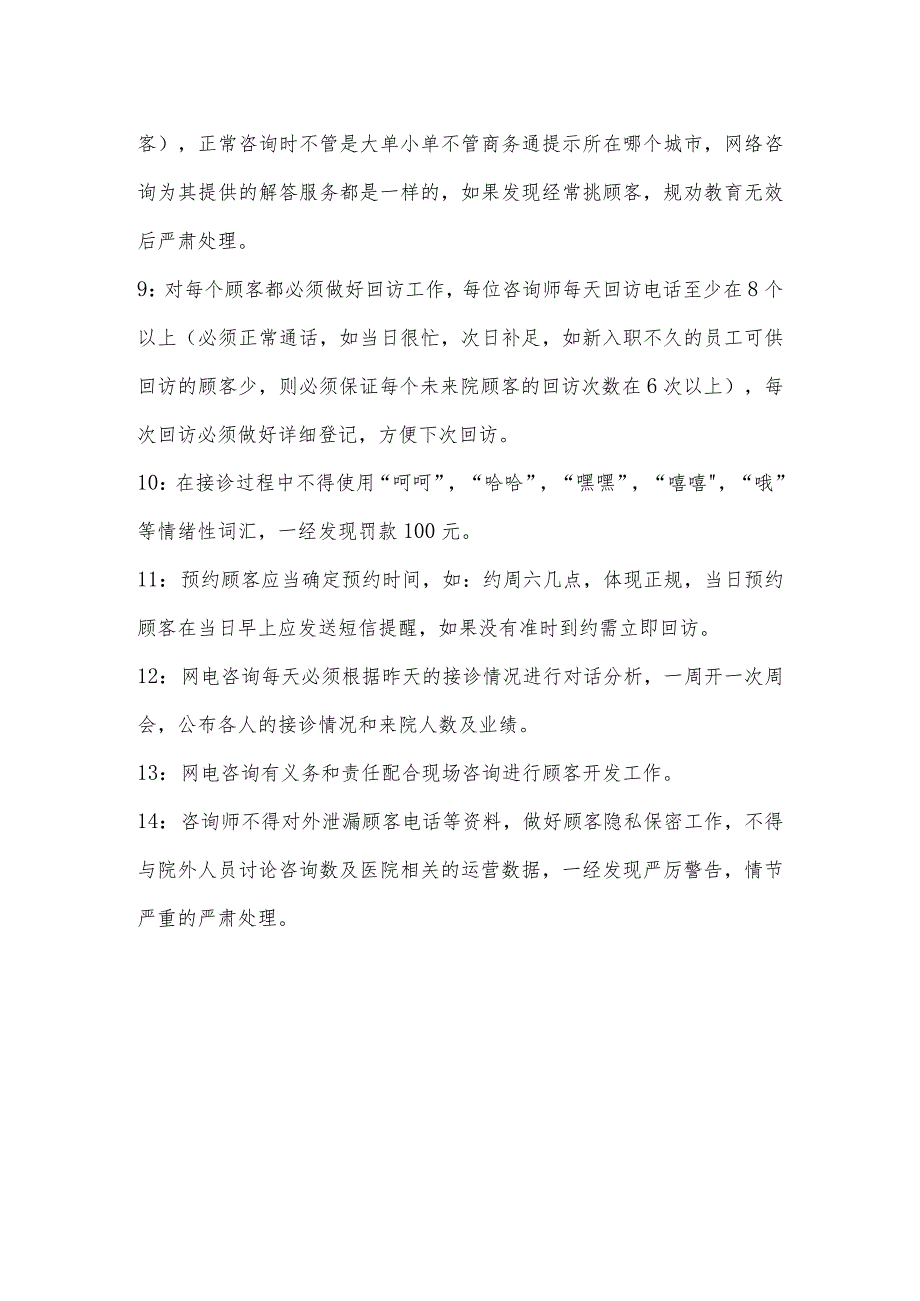 医院网电咨询管理制度.docx_第2页