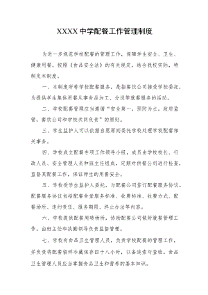 中学配餐工作管理制度.docx