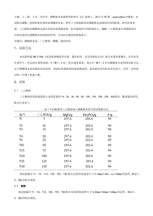 磷酸镁水泥缓凝剂的研究.docx