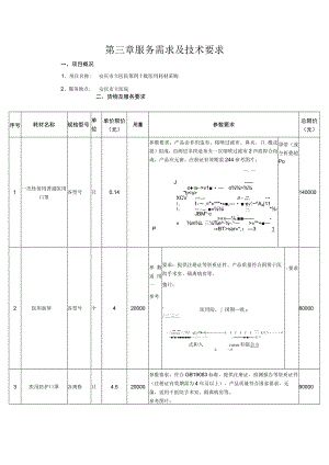 第三章服务需求及技术要求.docx