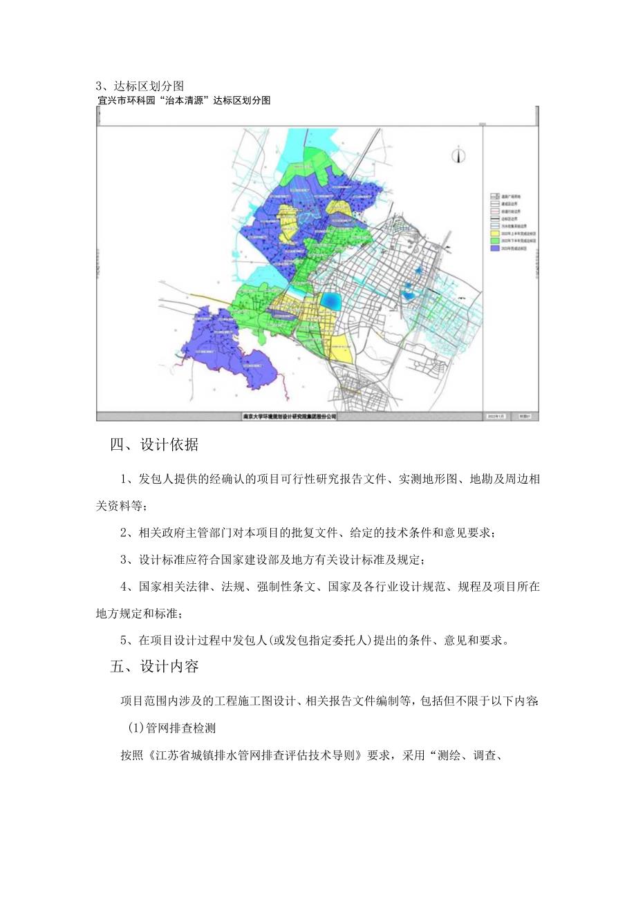 设计任务书环科园“治本清源”碧水攻坚战三期工程设计任务书.docx_第3页