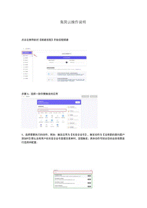 集简云操作说明.docx
