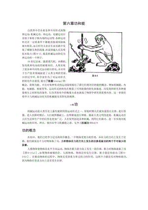 第六章功和能.docx