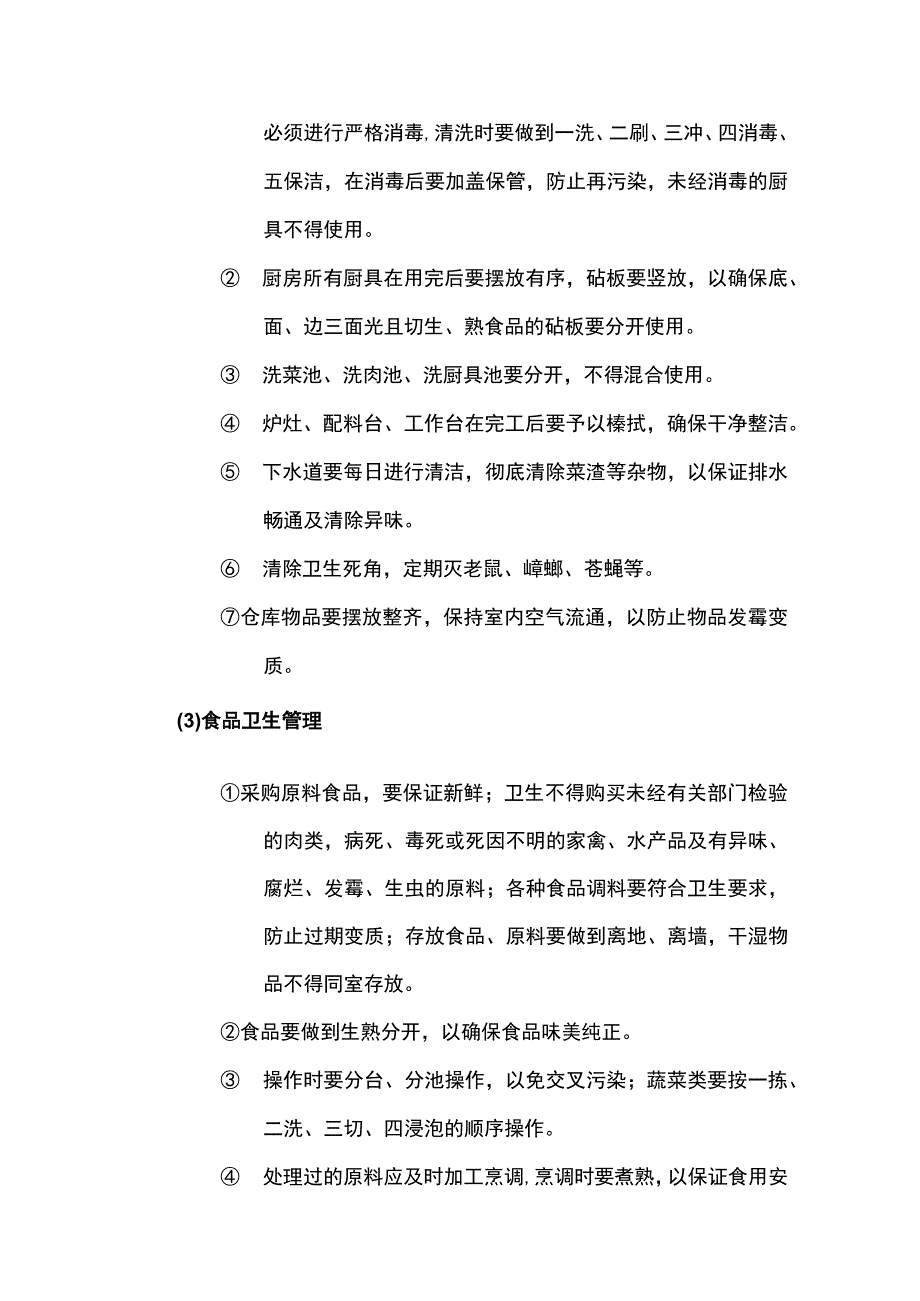 食堂管理制度.docx_第3页