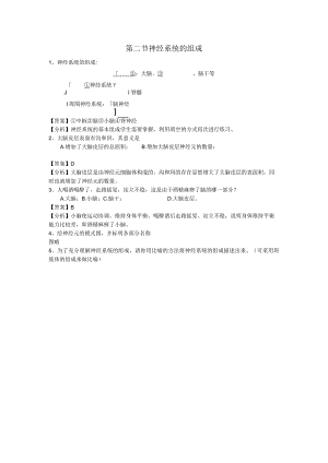 第二节神经系统的组成.docx