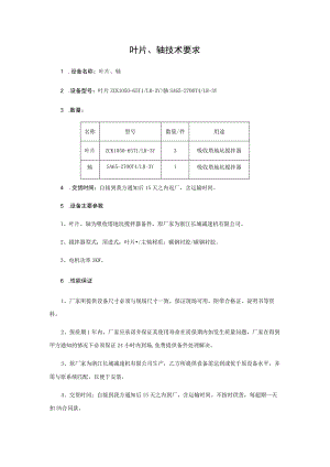 叶片、轴技术要求.docx