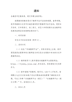 6月份集体备课活动通知.docx