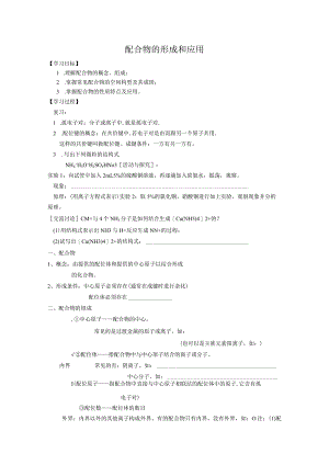 配合物的形成和应用.docx
