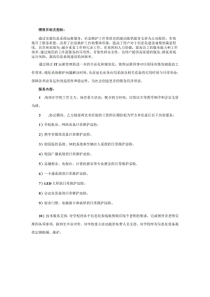 绩效目标及指标.docx