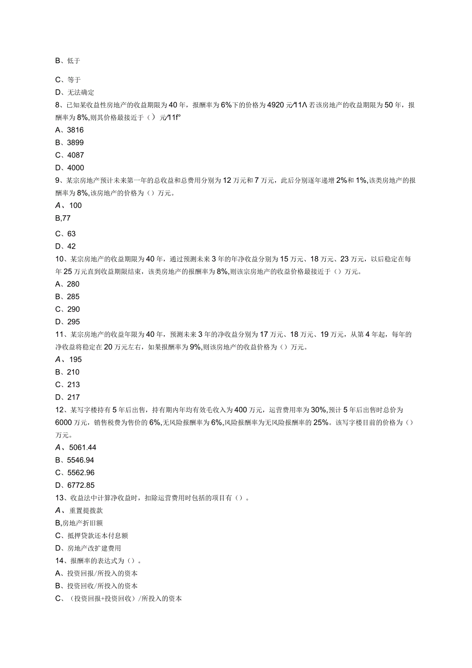 第七章收益法及其运用.docx_第2页