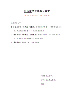 设备带技术参数及要求.docx