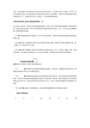 楼宇自控（BAS系统）一般验收标准2017-10-24.docx