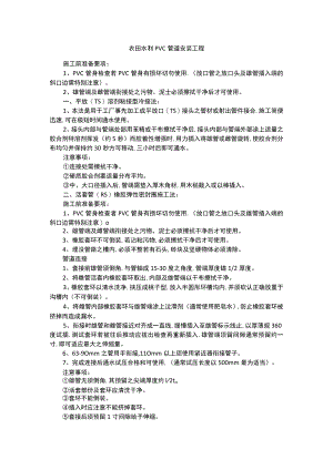 农田水利PVC管道安装工程.docx