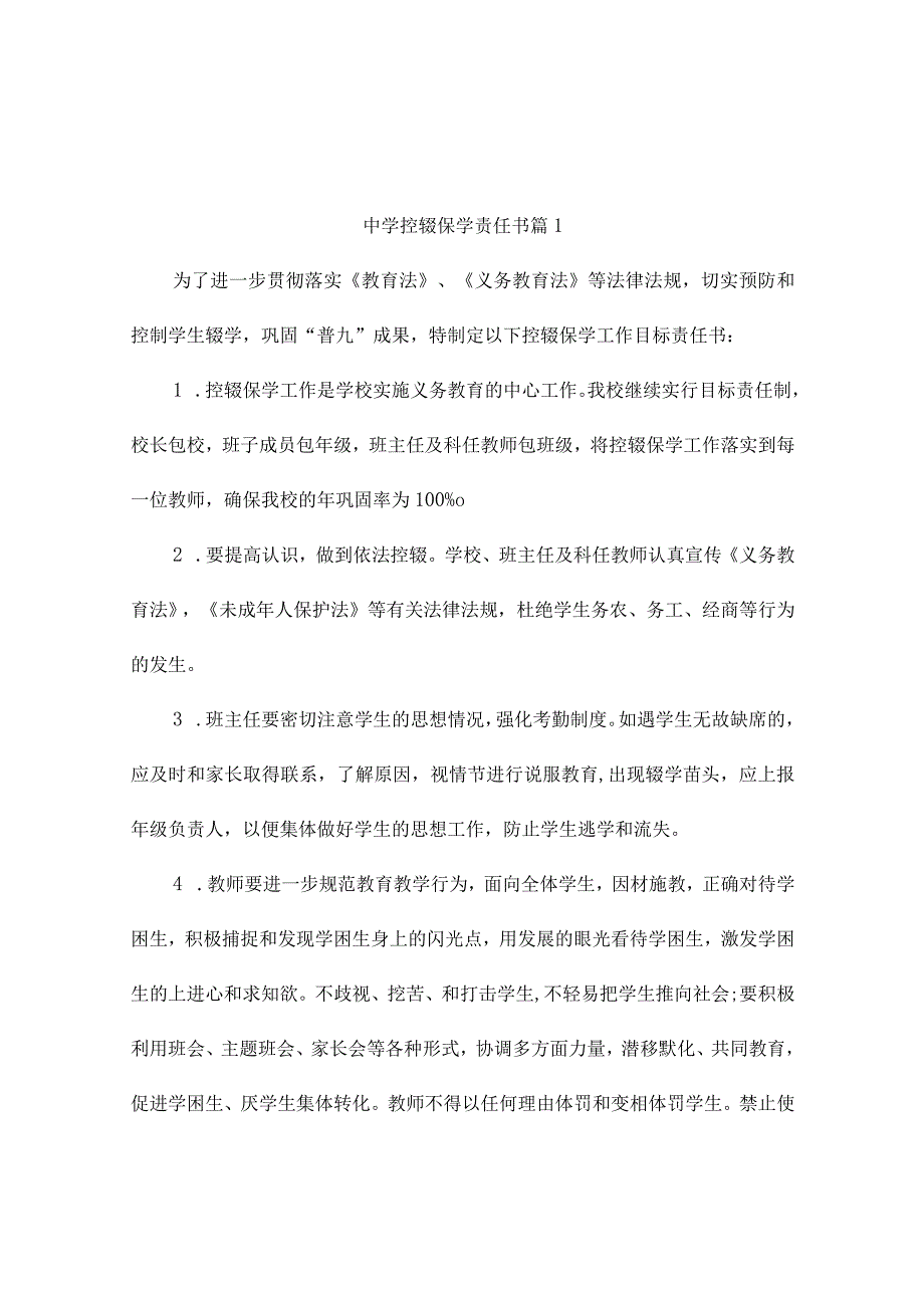 中学控辍保学责任书2篇.docx_第1页