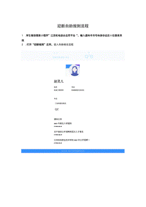 迎新自助报到流程.docx