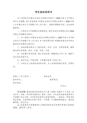 考生诚信承诺书.docx