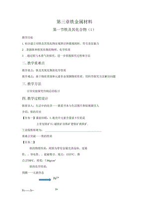 第三章铁金属材料.docx
