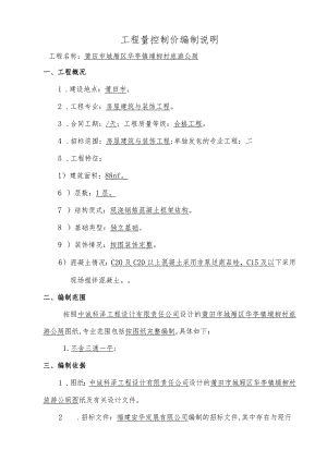 工程量控制价编制说明.docx