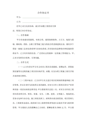 合作协议书.docx
