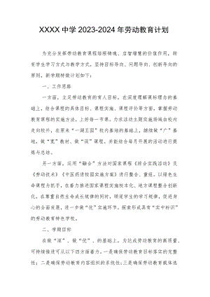 中学2023-2024年劳动教育计划.docx
