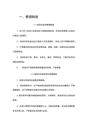 物业工程部管理制度 .docx