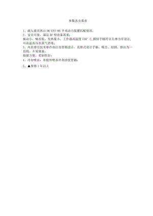参数表及要求.docx