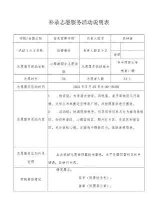 补录志愿服务活动说明表.docx
