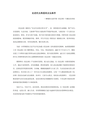 走进民法典提高法治素养.docx