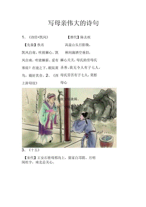 写母亲伟大的诗句.docx