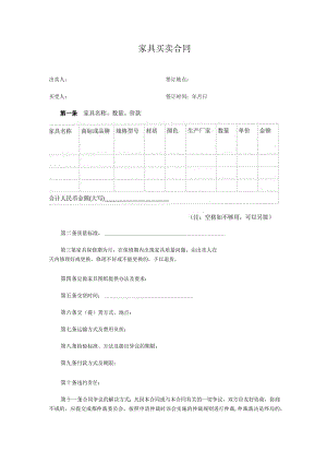 家具买卖合同.docx