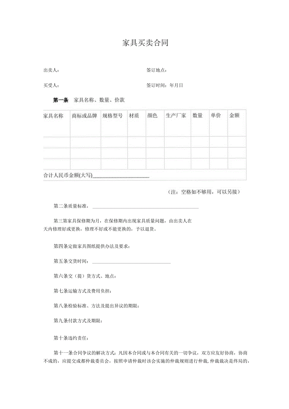 家具买卖合同.docx_第1页