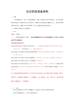 论文阶段准备资料.docx