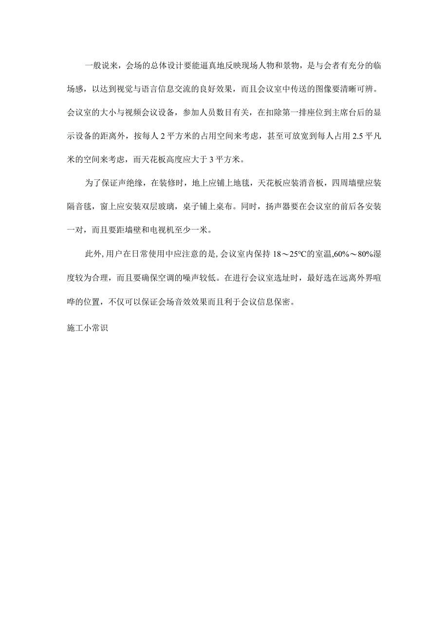 如何创造好的视频会议音频效果2016-9-29.docx_第3页