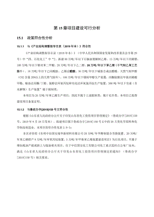 第15章项目建设可行分析.docx