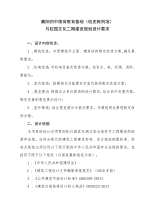 襄阳四中德育教育基地校史陈列馆与校园文化二期建设规划设计要求.docx