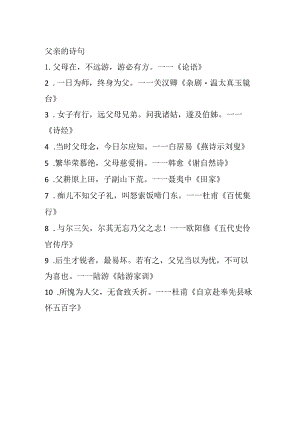 父亲的诗句.docx