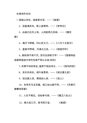 杜甫诗作名句.docx