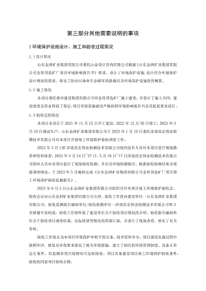 第三部分其他需要说明的事项.docx