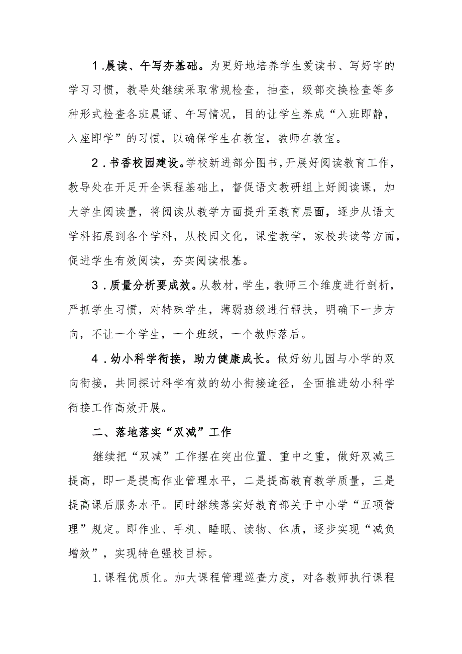 小学2023-2024学年度下学期教学工作计划.docx_第2页